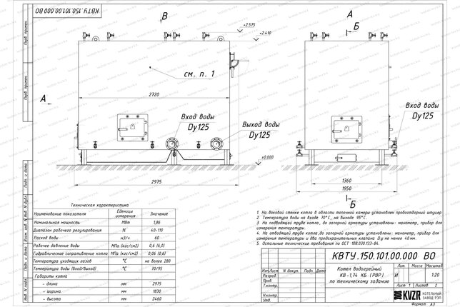 Чертеж котла КВр 1.74 с ОУР