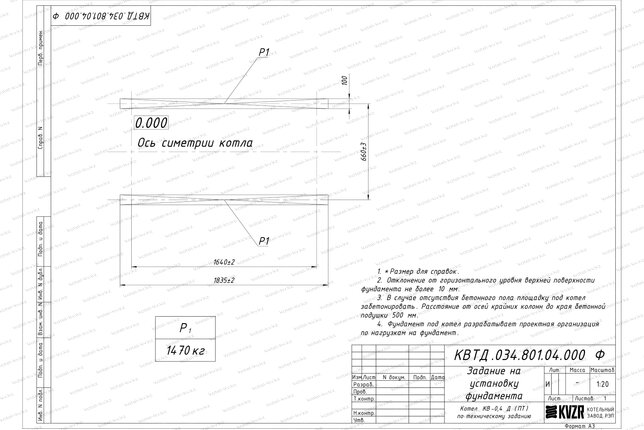 Чертеж фундамента для котла на древесине 400 кВт